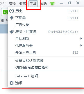 360瀏覽器的internet選項(xiàng)