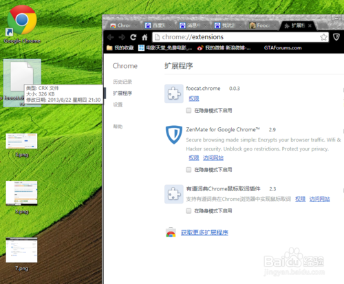 Chrome瀏覽器如何使用貼吧自動簽到擴展
