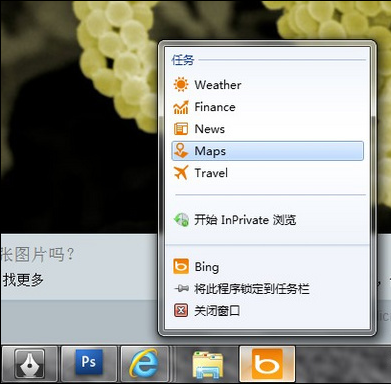 必應(yīng)跳轉(zhuǎn)列表 Jump Lists