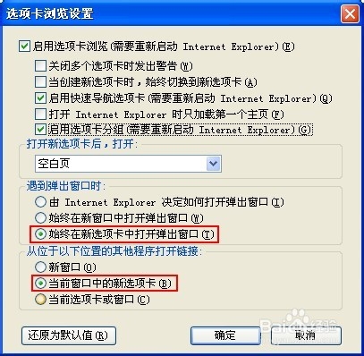 如何設置IE瀏覽器選項卡