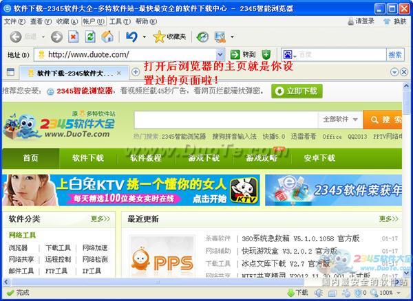 2345智能瀏覽器如何設置主頁？