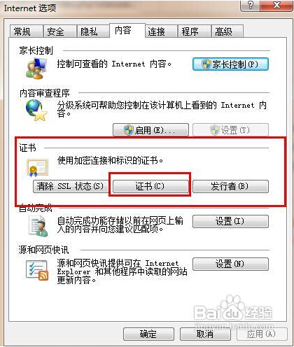 瀏覽器總是提示“安全證書有問題”怎么辦