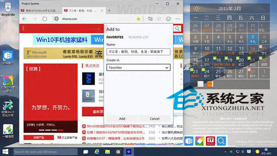  Win10斯巴達(dá)瀏覽器功能詳解