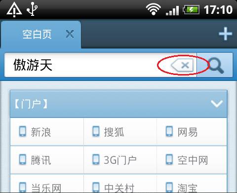 移動網(wǎng)絡(luò)管家 傲游手機版智能地址欄