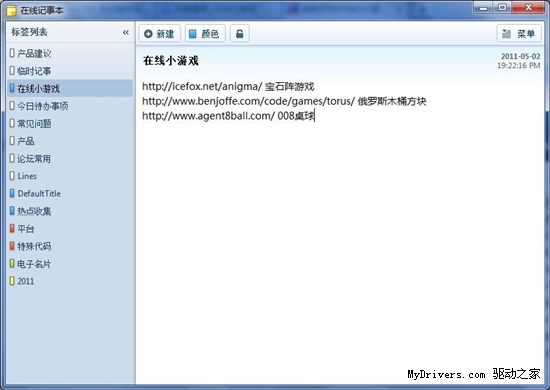 勞動最光榮 利用傲游3高效工作技巧五則