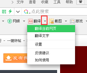 360瀏覽器翻譯功能在哪 360瀏覽器怎么翻譯英文網頁