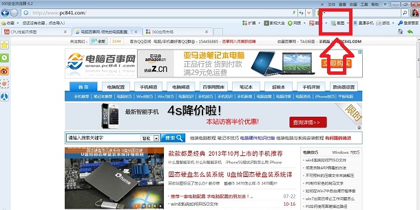 360瀏覽器截圖在哪