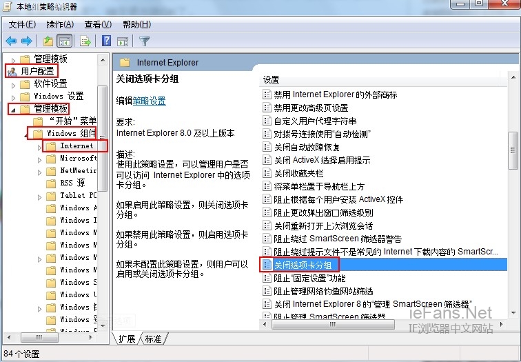 關閉選項卡分組瀏覽