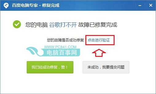 谷歌打不開故障已修復(fù)成功