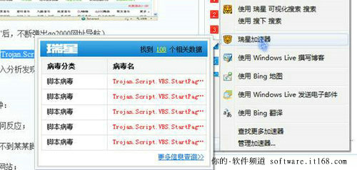 安全達人必備 “瑞星IE8”使用技巧介紹