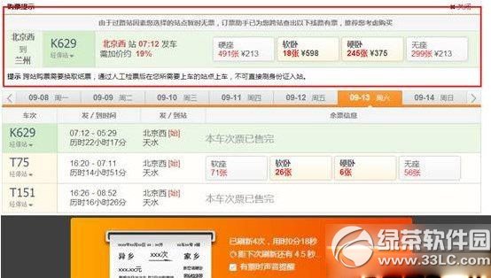獵豹瀏覽器搶票專版怎么用？獵豹瀏覽器搶票教程3