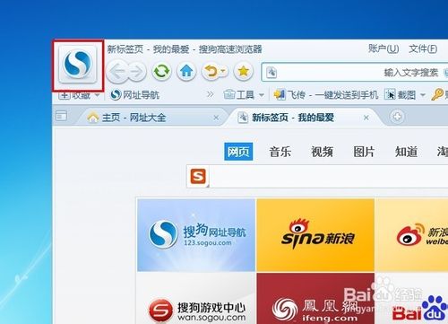 搜狗高速瀏覽器圖標怎么點亮
