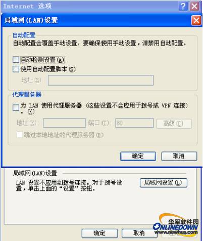 取消IE連接里面的自動檢測設置