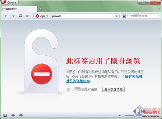 不留一絲足跡 以隱身模式啟動(dòng)瀏覽器