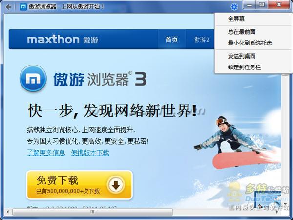 快人一步——傲游3 “快應用”功能詳解