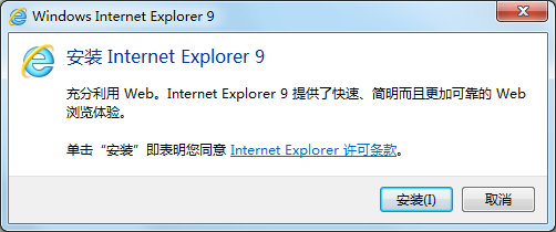 IE9開始安裝