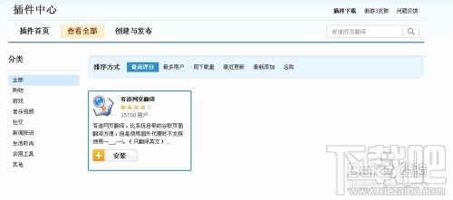 傲游云瀏覽器之有道網頁翻譯-突破英語障礙