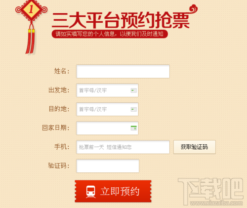 360搶票瀏覽器怎么預(yù)約搶火車票3