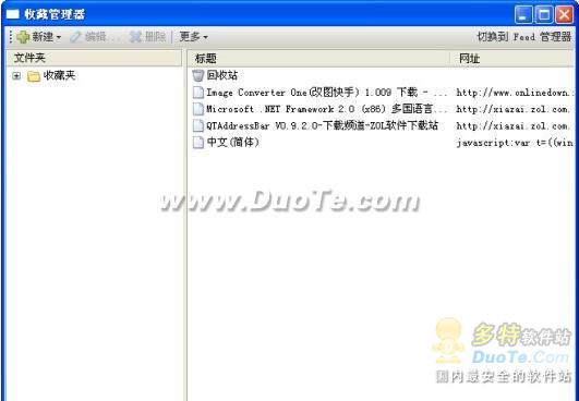 若想輕松同步收藏夾 唯有選用傲游