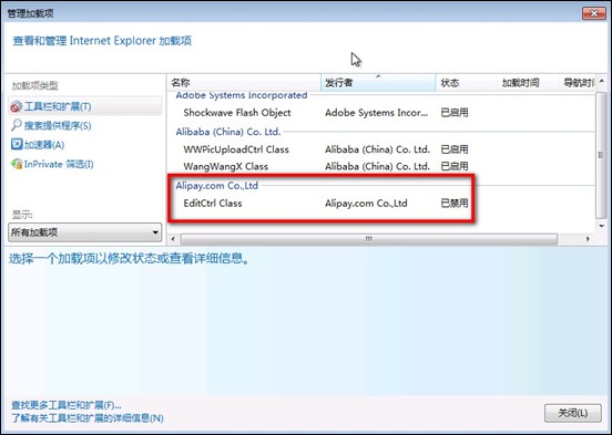 找到支付寶加載項