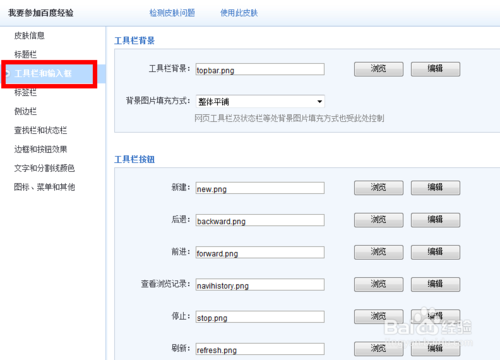 如何制作世界之窗瀏覽器皮膚