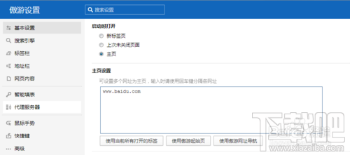 傲游云瀏覽器怎么設置主頁