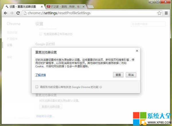 谷歌瀏覽器重置,系統(tǒng)之家,谷歌瀏覽器