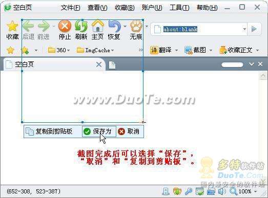 教您使用360安全瀏覽器截圖