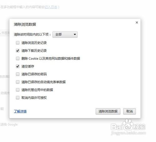 如何刪除瀏覽器緩存
