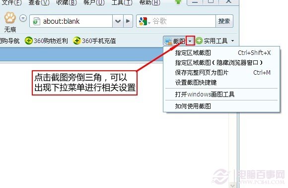 360瀏覽器截圖在哪