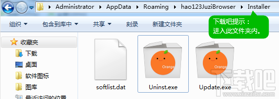 桔子瀏覽器卸載程序