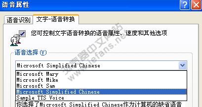 語音屬性-文字-語音轉換設置