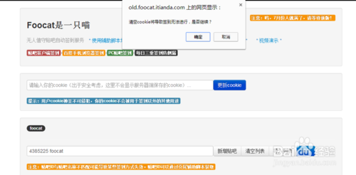 Chrome瀏覽器如何使用貼吧自動簽到擴展