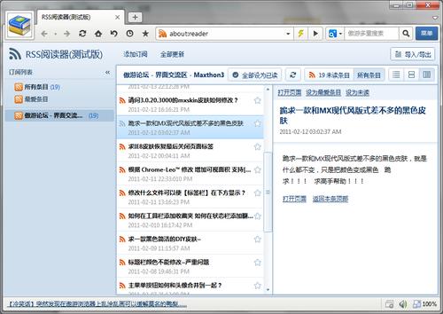 搞定特殊頁面 讓傲游3瀏覽器如虎添翼  武林網