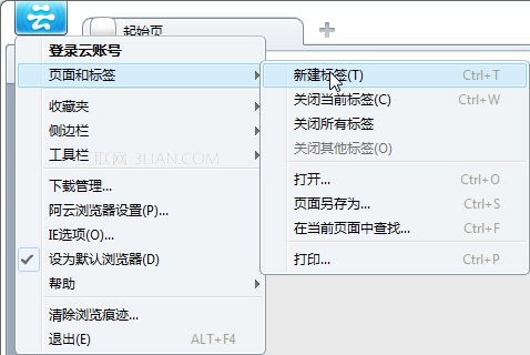 阿云瀏覽器如何新建標簽
