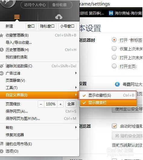 獵豹瀏覽器收藏欄消失了怎么顯示出來或怎么隱藏