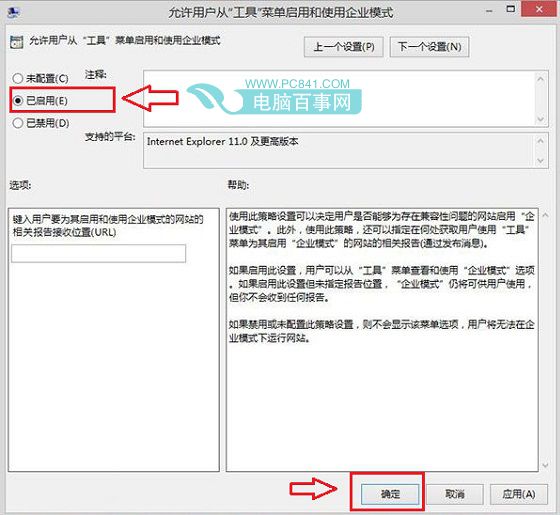 IE11企業(yè)模式開啟方法教程