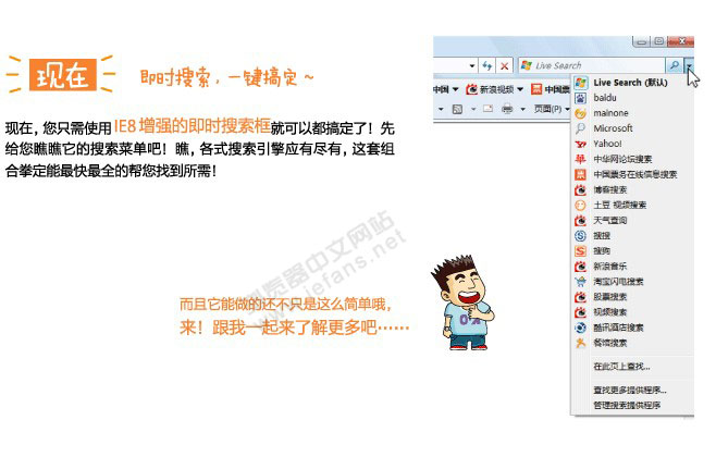 IE8輕松玩轉不同的搜索引擎
