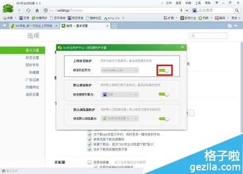 360瀏覽器一打開就是360導航 怎么改主頁