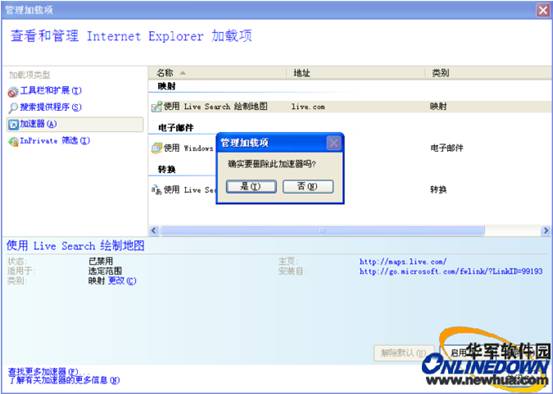 刪除不用的加速器