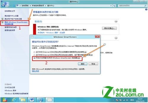 IE10中的SmartScreen怎么關閉？