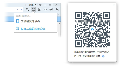 QQ瀏覽器跨屏穿越