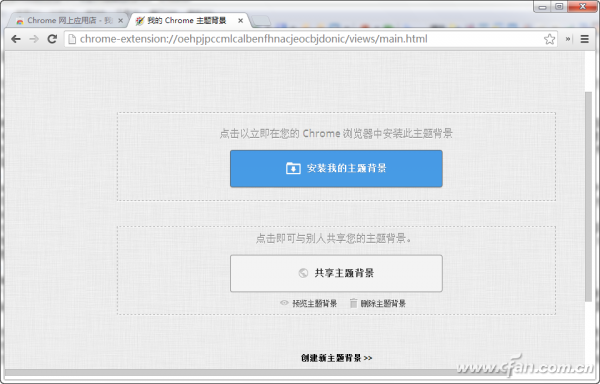 如何制作Chrome主題背景 Chrome瀏覽器主題背景制作教程