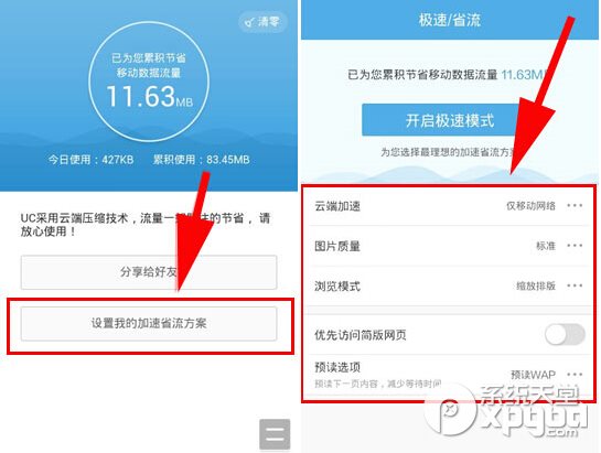 uc瀏覽器省流量查詢設置方法3