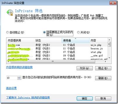 自定義 InPrivate 篩選
