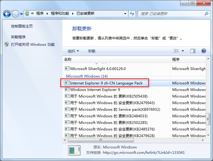 卸載IE9的語言安裝包更新