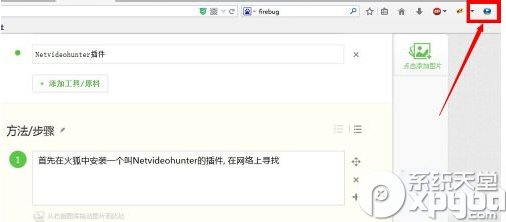 netvideohunter插件安裝圖文教程（附下載地址）