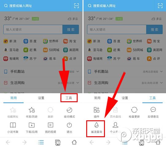 uc瀏覽器省流量查詢設置方法2