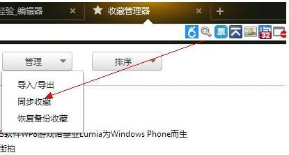 獵豹瀏覽器同步收藏夾怎么操作 獵豹瀏覽器同步收藏夾教程