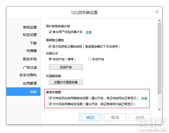 默認啟用瀏覽器兼容性視圖